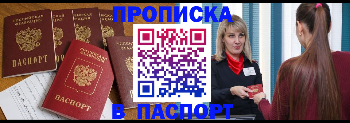 прописка регистрация в Энгельсе