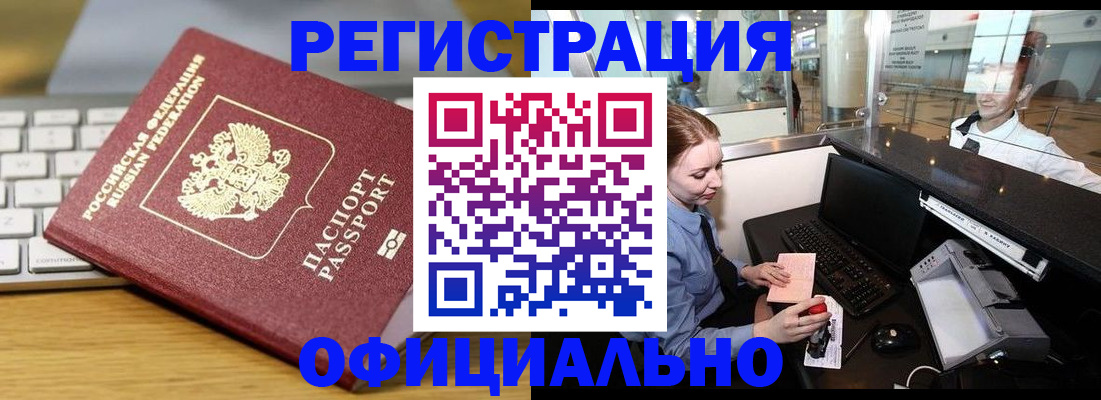 временная регистрация поиск в Энгельсе